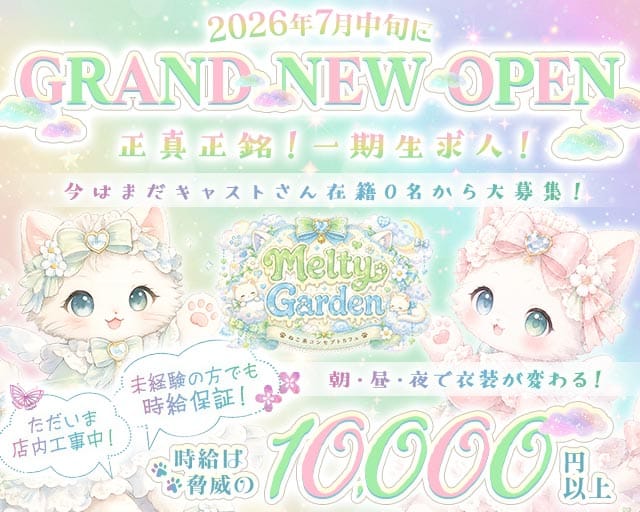Melty Garden（メルティ―ガーデン）（神奈川県）の女性バイト求人情報