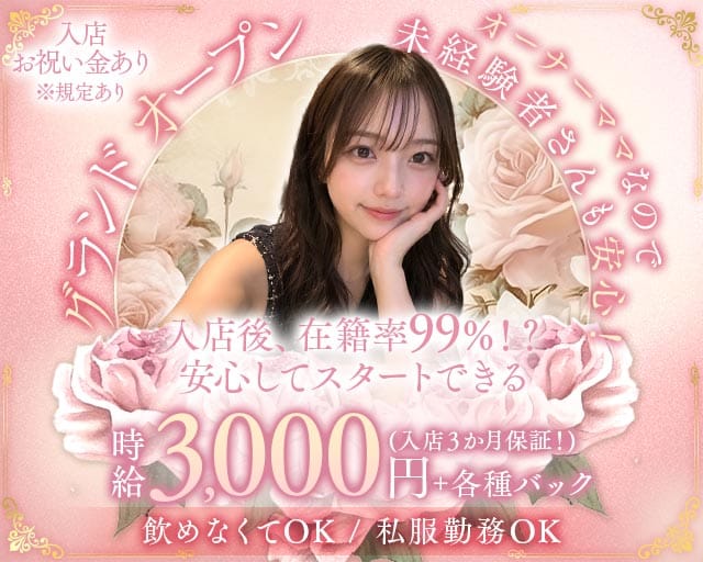 玲（ホマレ）の女性バイト求人情報