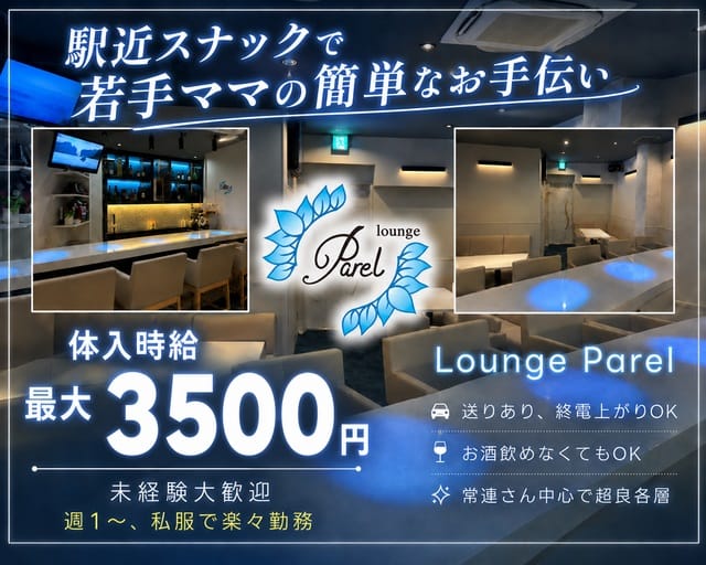 Lounge Parel（パレル）（千葉県）の女性バイト求人情報