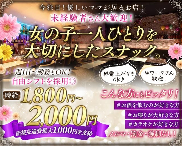 【すすきの】SNACK 麗（レイ）（北海道）の女性バイト求人情報