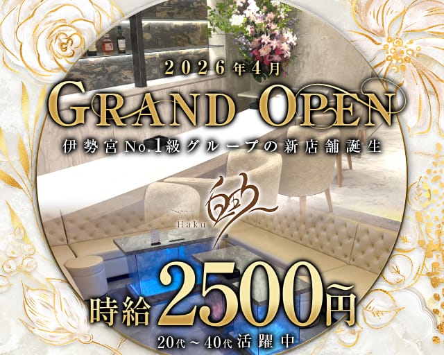 ラウンジ白玖（ハク）