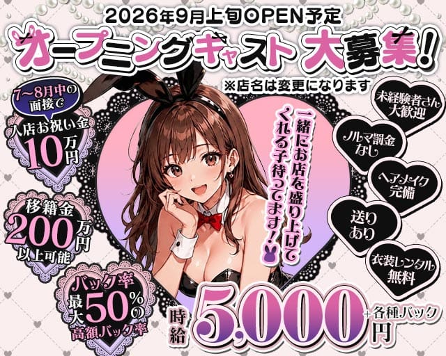 キャバクラ行ったらバニーガールがいた。名古屋錦店（名古屋市）の女性バイト求人情報