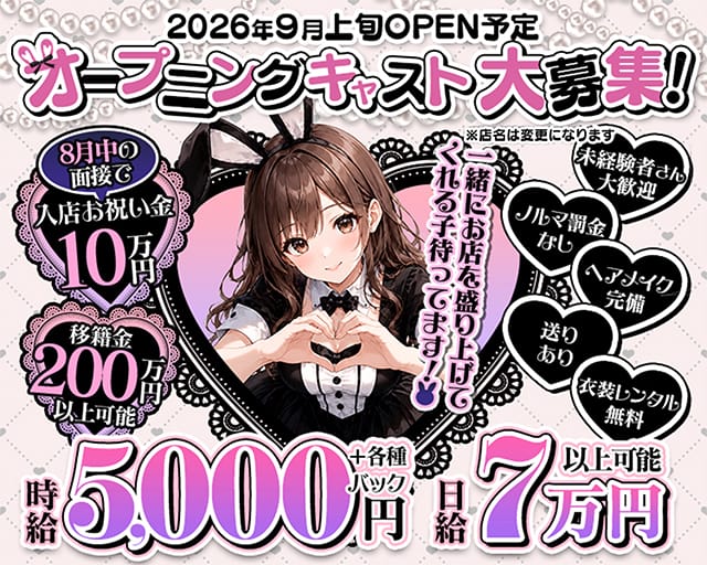 キャバクラ行ったらバニーガールがいた。名古屋錦店（名古屋市）の女性バイト求人情報