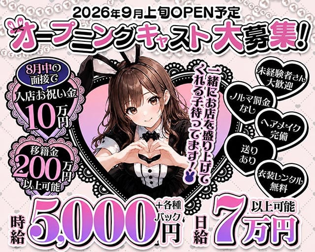 いたすらバニーちゃん　名古屋錦店（愛知県）の女性バイト求人情報