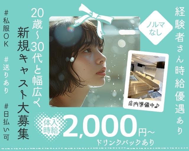 スナックフィリア（東京都）の女性バイト求人情報