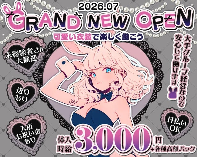CAFE＆BAR BUNNY（バニー）（山梨県）の女性バイト求人情報