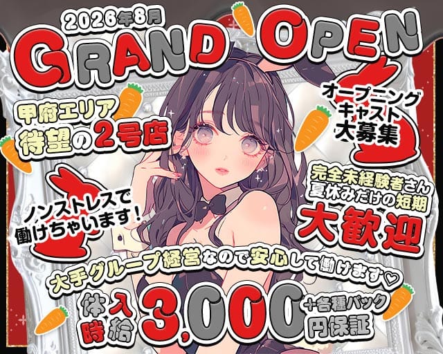 CAFE＆BAR BUNNY（バニー）（山梨県）の女性バイト求人情報