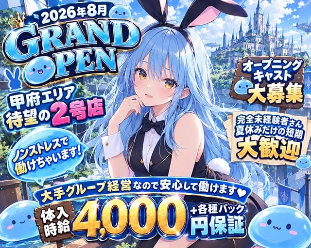 CAFE＆BAR BUNNY（バニー）（山梨県）の女性バイト求人情報