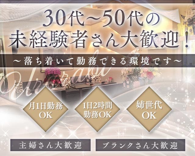 urarabi（ウララビ）（福井県）の女性バイト求人情報