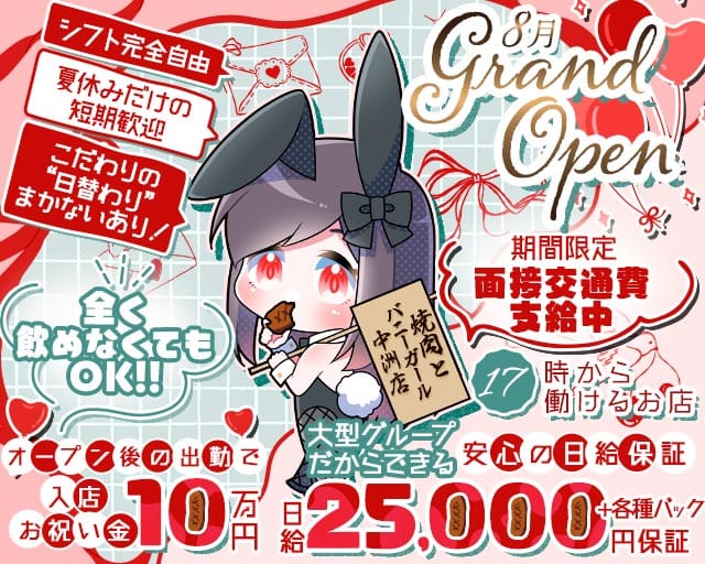 焼肉とバニーガール中洲店（福岡県）の女性バイト求人情報