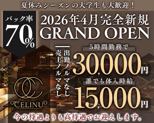 CELINU（セリーヌ）（茨城県）の女性バイト求人情報