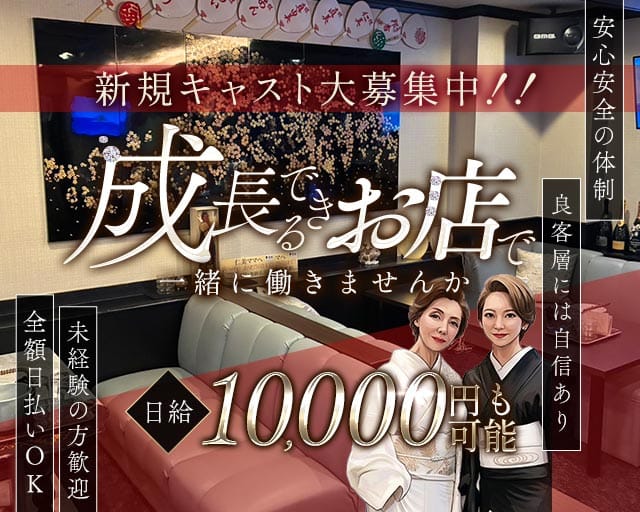 蝶（チョウ）（和歌山県）の女性バイト求人情報