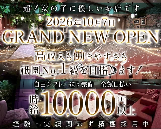 DOLCE LUXRECE（ドルチェラグレス）祇園（京都府）の女性バイト求人情報
