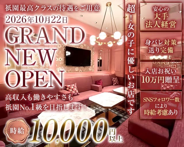 DOLCE LUXRECE（ドルチェラグレス）祇園（京都府）の女性バイト求人情報