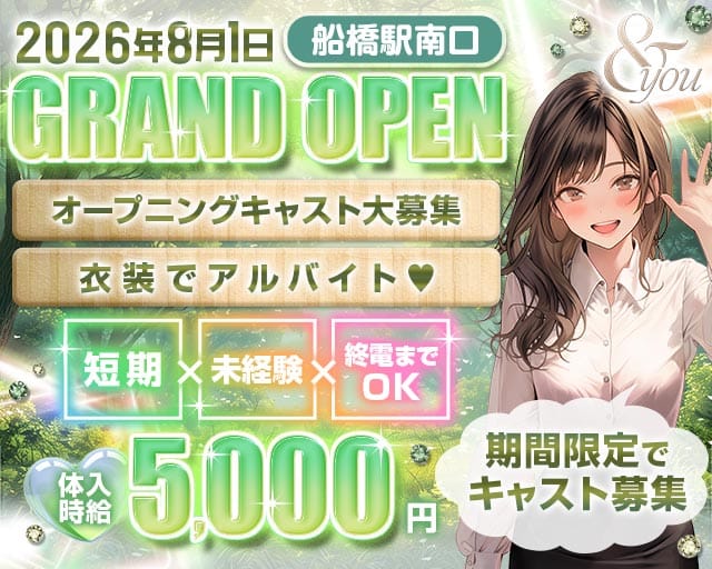 【船橋駅南口】＆you-アンドユー-（千葉県）の女性バイト求人情報