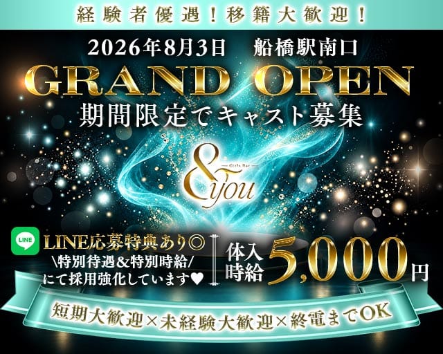 【JR船橋/京成船橋駅】＆you-アンドユー-（千葉県）の女性バイト求人情報