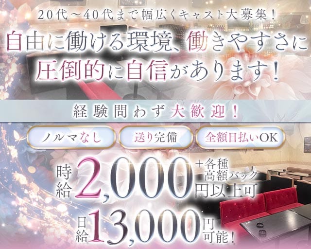 【富岡】スナック星香（せいか）（群馬県）の女性バイト求人情報