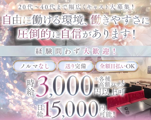 【富岡】スナック星香（せいか）の女性バイト求人情報