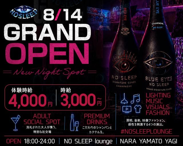 【大和八木】no sleep lounge（ノー スリープ ラウンジ）（奈良県）の女性バイト求人情報