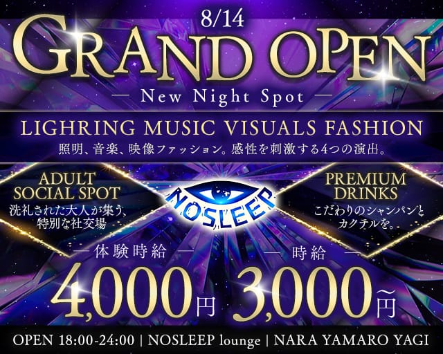 【大和八木】no sleep lounge（ノー スリープ ラウンジ）（橿原市）の女性バイト求人情報
