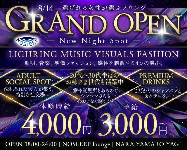 【大和八木】no sleep lounge（ノー スリープ ラウンジ）（奈良県）の女性バイト求人情報