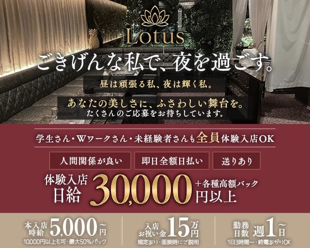 Lotus 2nd（ロータス セカンド）（兵庫県）の女性バイト求人情報