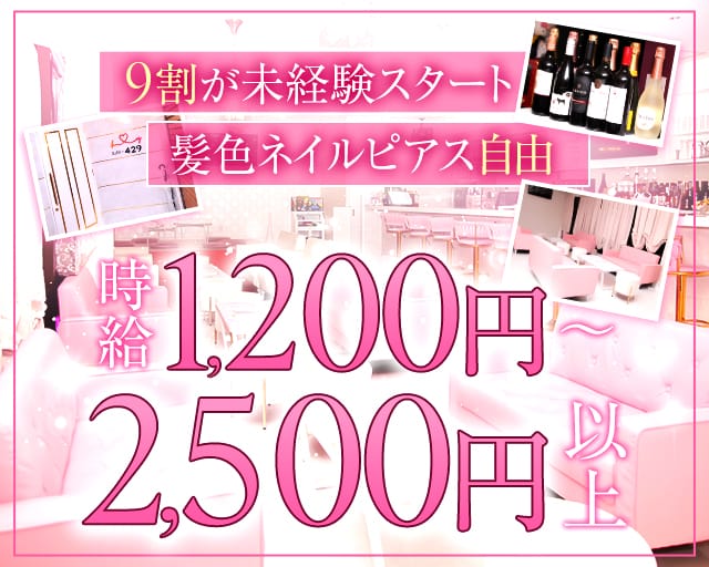  BAR∞429（大阪府）の女性バイト求人情報
