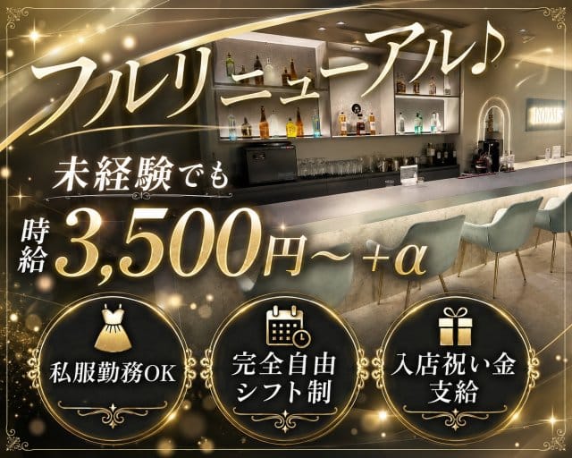 Bar lounge Room5（ルームファイブ）（東京都）の女性バイト求人情報
