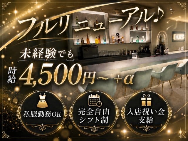 Bar lounge Room5（ルームファイブ）（東京都）の女性バイト求人情報