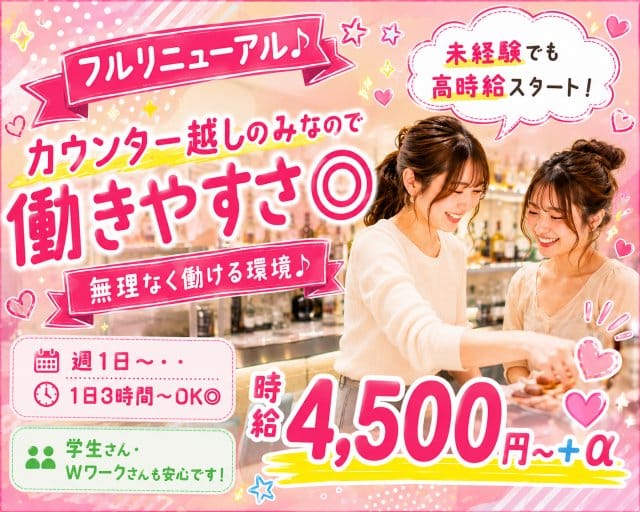 Bar lounge Room5（ルームファイブ）（東京都）の女性バイト求人情報