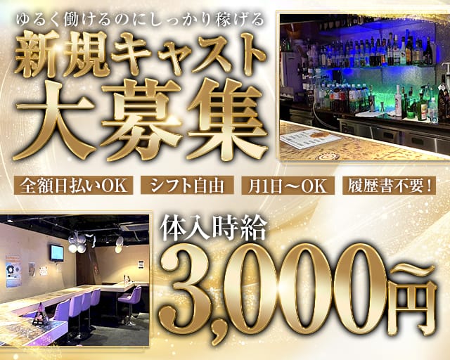 Bar IRIE（バーアイリー）（東京都）の女性バイト求人情報