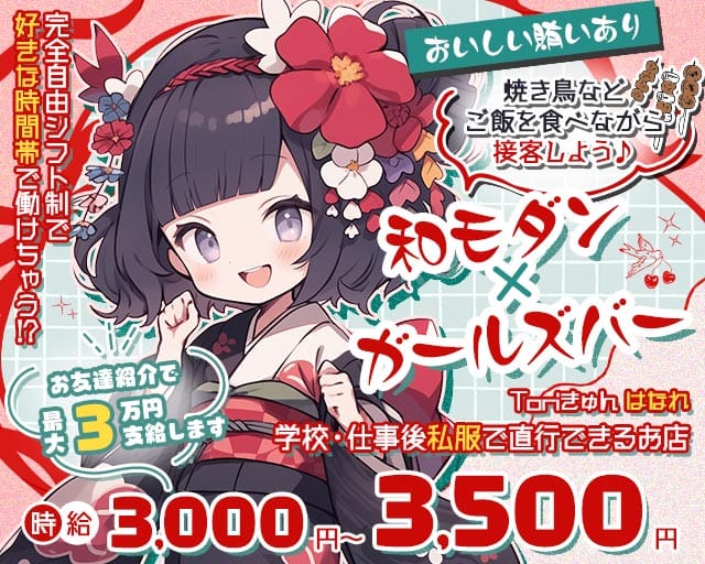 Toriきゅん はなれ（船橋市）の女性バイト求人情報