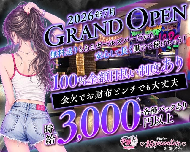 18 Premier bar（エイティーンプレミアバー）（京都府）の女性バイト求人情報
