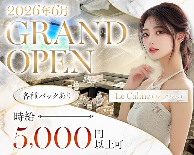 Le Calme（ル　カルム）（大阪府）の女性バイト求人情報