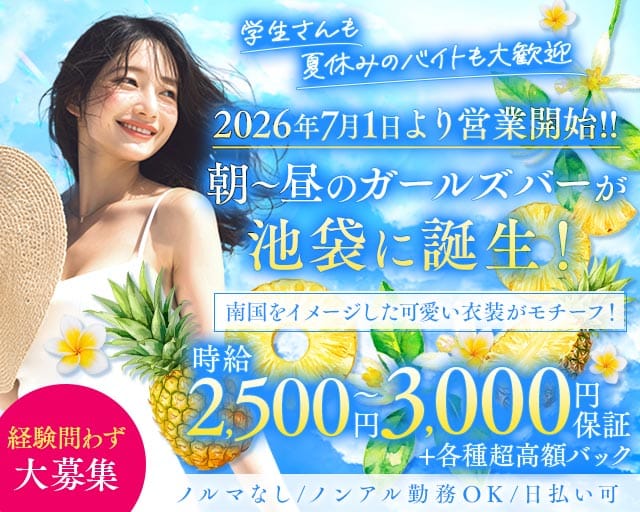 【朝】ルココン（東京都）の女性バイト求人情報