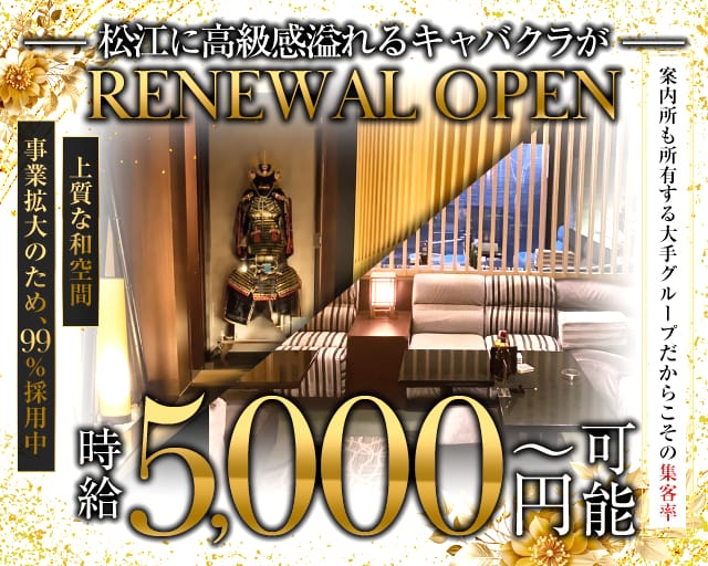 CLUB GION（ギオン）（松江市）の女性バイト求人情報