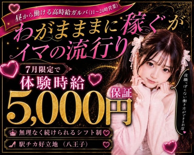 【昼・夜】E-Girls（イーガールズ）の女性バイト求人情報