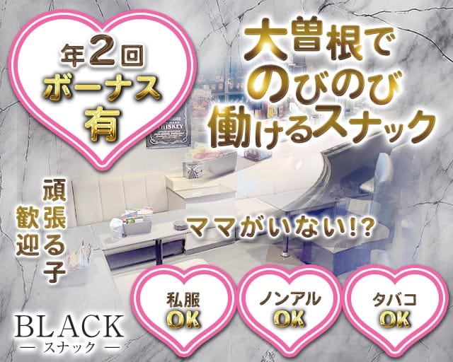 BLACK（ブラック）（愛知県）の女性バイト求人情報