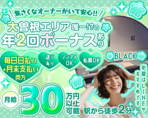 BLACK（ブラック）（愛知県）の女性バイト求人情報