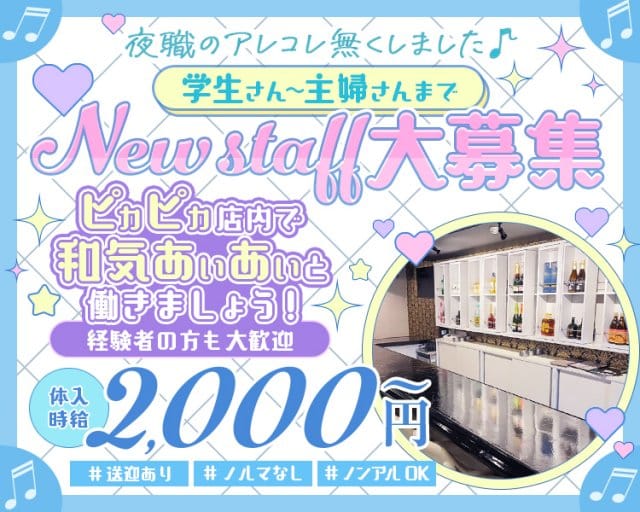 【新瑞橋】Lounge ADEL（アデル）（愛知県）の女性バイト求人情報