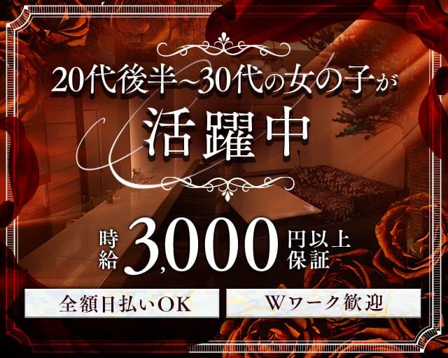 DEUX CLUB（ドゥークラブ）の女性バイト求人情報