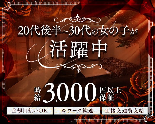 DEUX CLUB（ドゥークラブ）（大阪府）の女性バイト求人情報