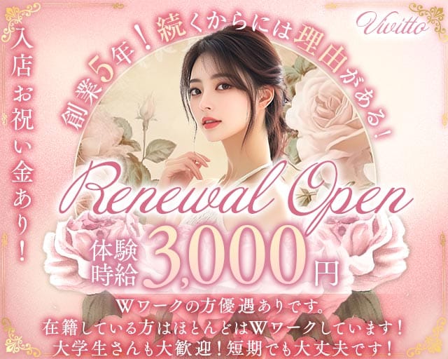 Vivitto（ヴィヴィット）（岡山市）の女性バイト求人情報