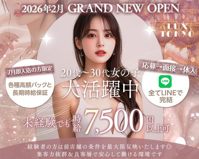 LUX TOKYO（ラグトウキョウ）（大田区）の女性バイト求人情報
