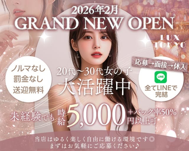 LUX TOKYO（ラグトウキョウ）（東京都）の女性バイト求人情報