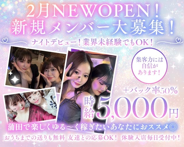 【蒲田】LUX TOKYO（ラグトウキョウ）（東京都）の女性バイト求人情報