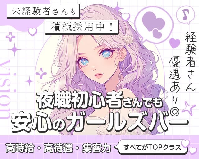 ビジョン（千葉県）の女性バイト求人情報