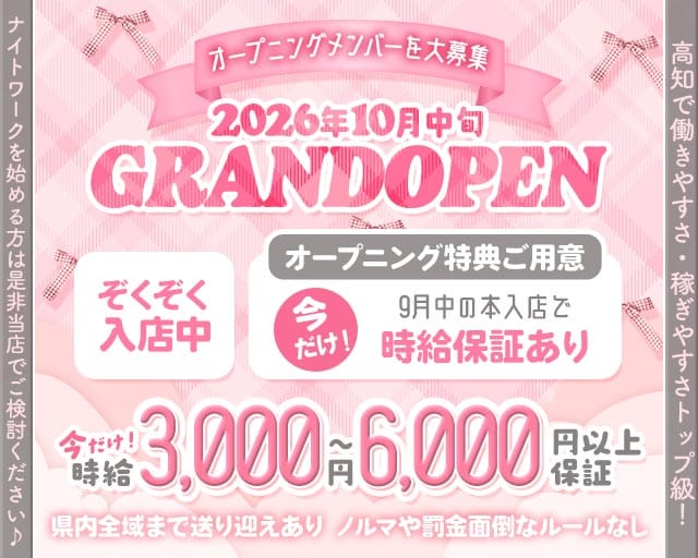 ズー 高知（高知県）の女性バイト求人情報