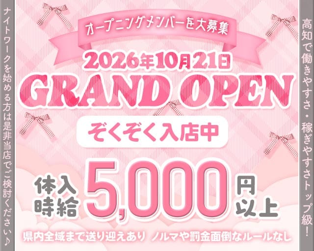 ズー 高知（高知県）の女性バイト求人情報
