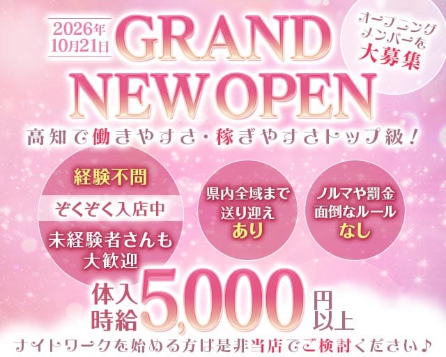 ズー 高知（高知県）の女性バイト求人情報